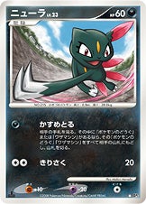 ニューラ ポケモンカードゲームDP 拡張パック「怒りの神殿」