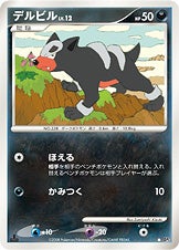 デルビル ポケモンカードゲームDP 拡張パック「怒りの神殿」