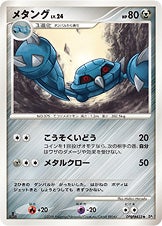 メタング ポケモンカードゲームDP 拡張パック「怒りの神殿」