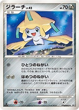 ジラーチ ポケモンカードゲームDP 拡張パック「怒りの神殿」