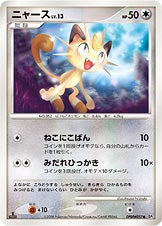 ニャース ポケモンカードゲームDP 拡張パック「怒りの神殿」