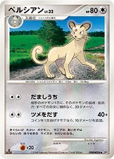 ペルシアン ポケモンカードゲームDP 拡張パック「怒りの神殿」