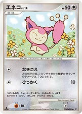 エネコ ポケモンカードゲームDP 拡張パック「怒りの神殿」