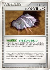 ツメの化石 ポケモンカードゲームDP 拡張パック「怒りの神殿」