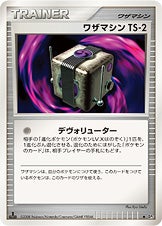 ワザマシン　TS-2 ポケモンカードゲームDP 拡張パック「怒りの神殿」