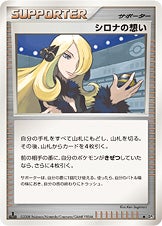 シロナの想い ポケモンカードゲームDP 拡張パック「怒りの神殿」