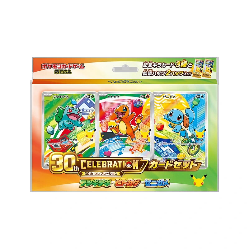 30th CELEBRATION カードセット フシギダネ・ヒトカゲ・ゼニガメ｜新品・未開封｜ポケカ・ポケモン・ポケモンカードゲームMEGA 未開封カードセット