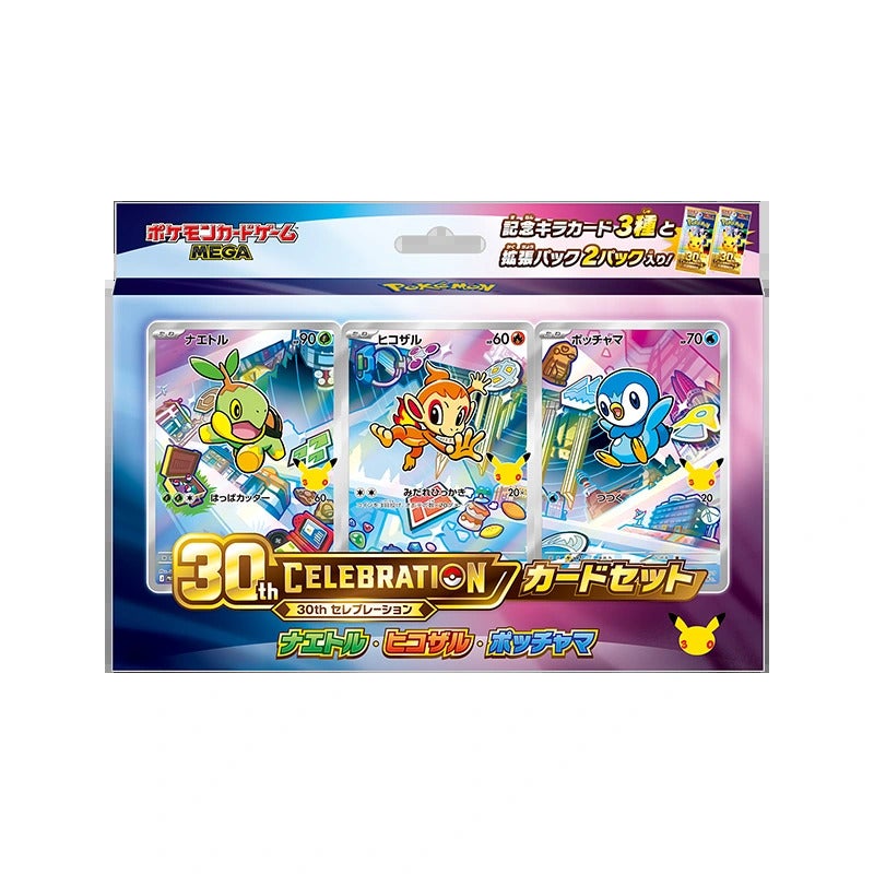 30th CELEBRATION カードセット ナエトル・ヒコザル・ポッチャマ｜新品・未開封｜ポケカ・ポケモン・ポケモンカードゲームMEGA 未開封カードセット