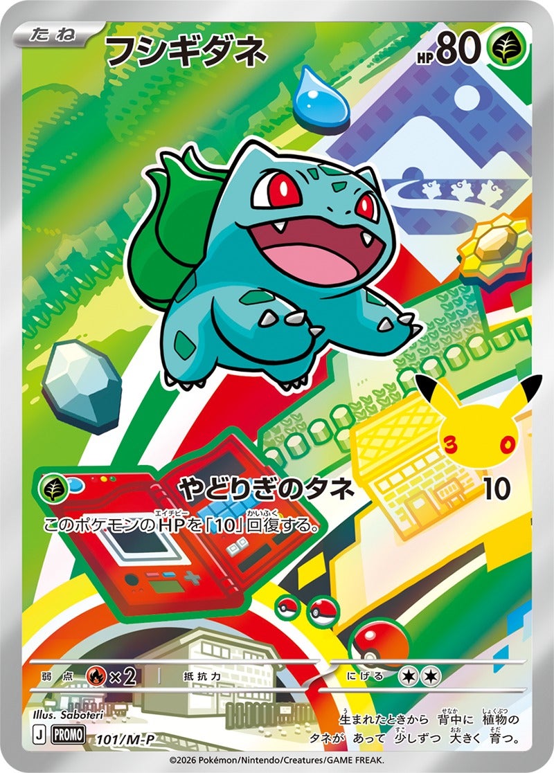 フシギダネ（101/M-P）［PROMO］ 30th CELEBRATION