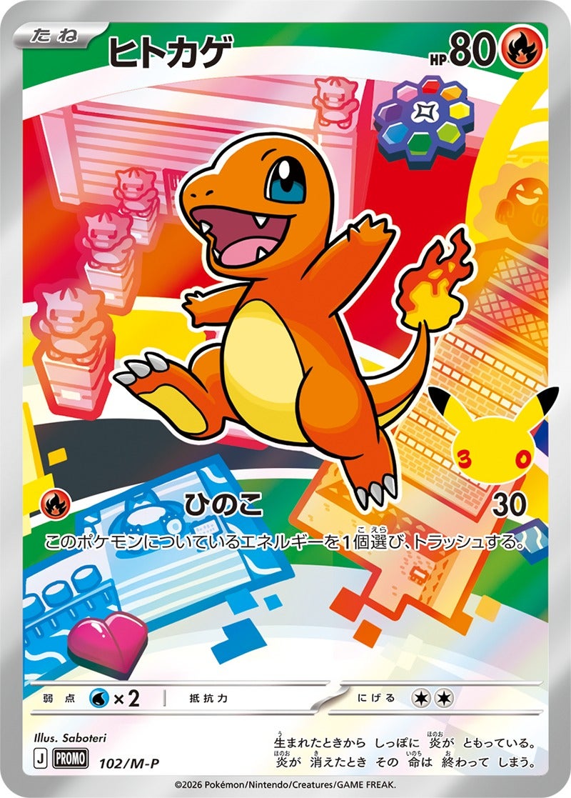 ヒトカゲ（102/M-P）［PROMO］ 30th CELEBRATION