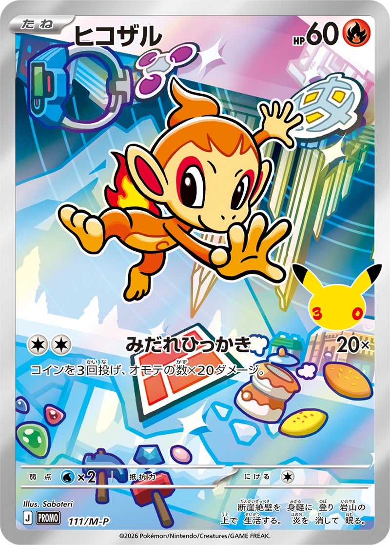 ヒコザル（111/M-P）［PROMO］ 30th CELEBRATION