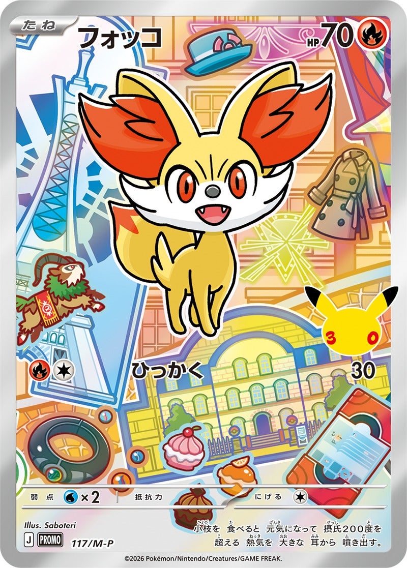 フォッコ（117/M-P）［PROMO］ 30th CELEBRATION