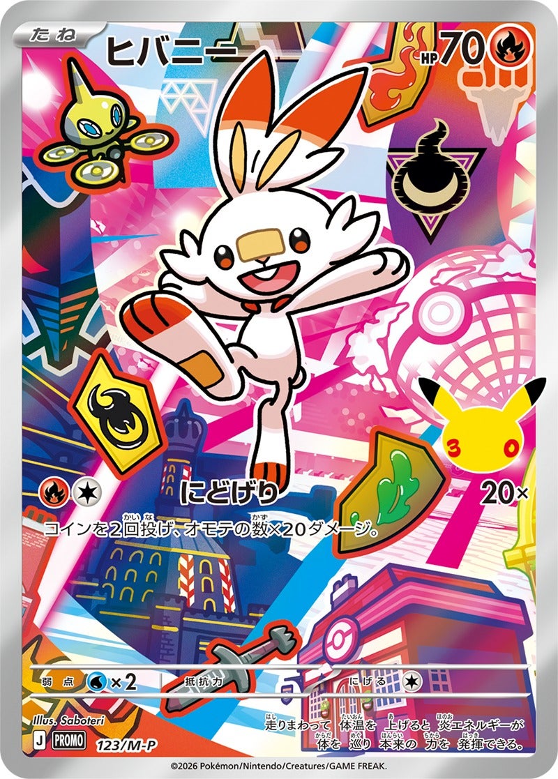 ヒバニー（123/M-P）［PROMO］ 30th CELEBRATION