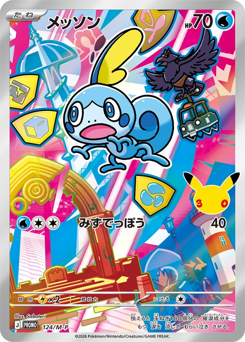 メッソン（124/M-P）［PROMO］ 30th CELEBRATION