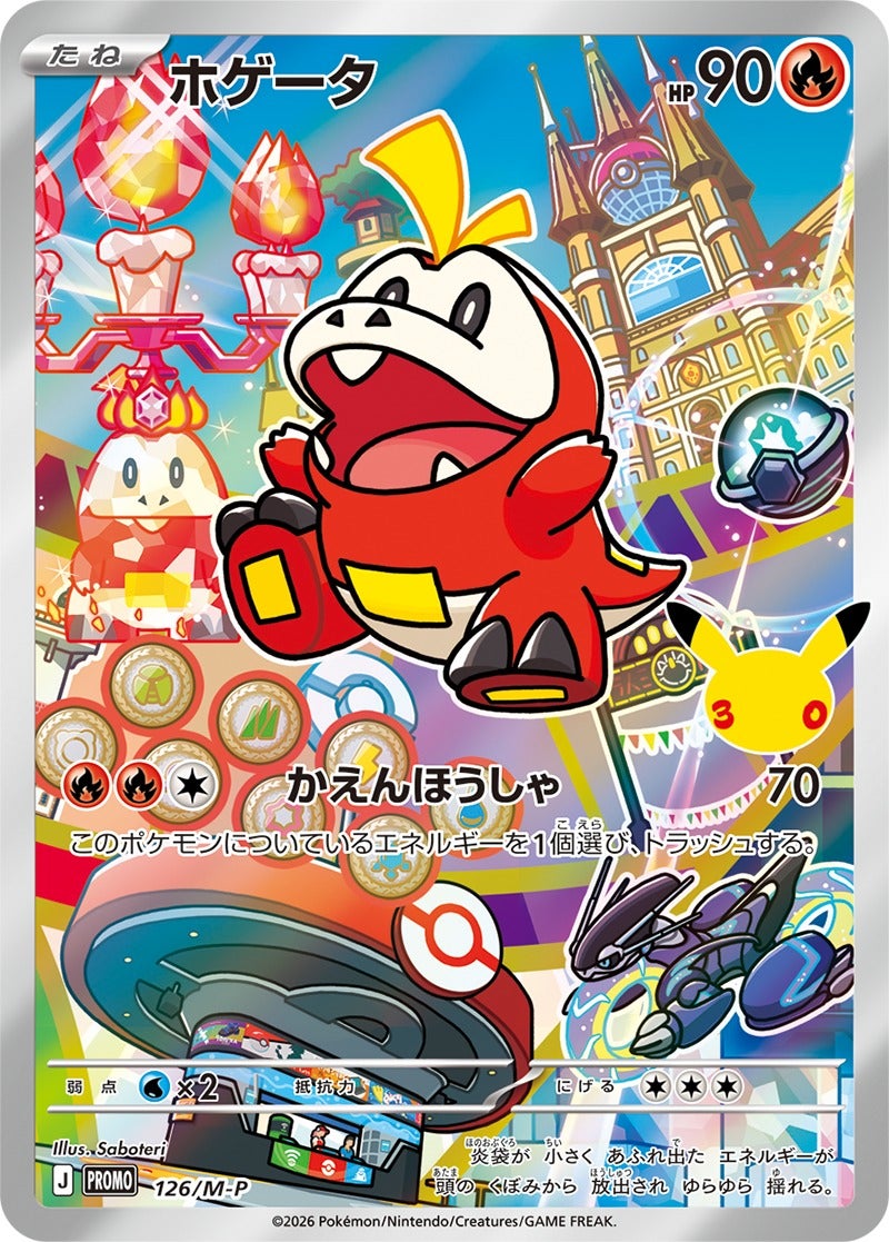 ホゲータ（126/M-P）［PROMO］ 30th CELEBRATION