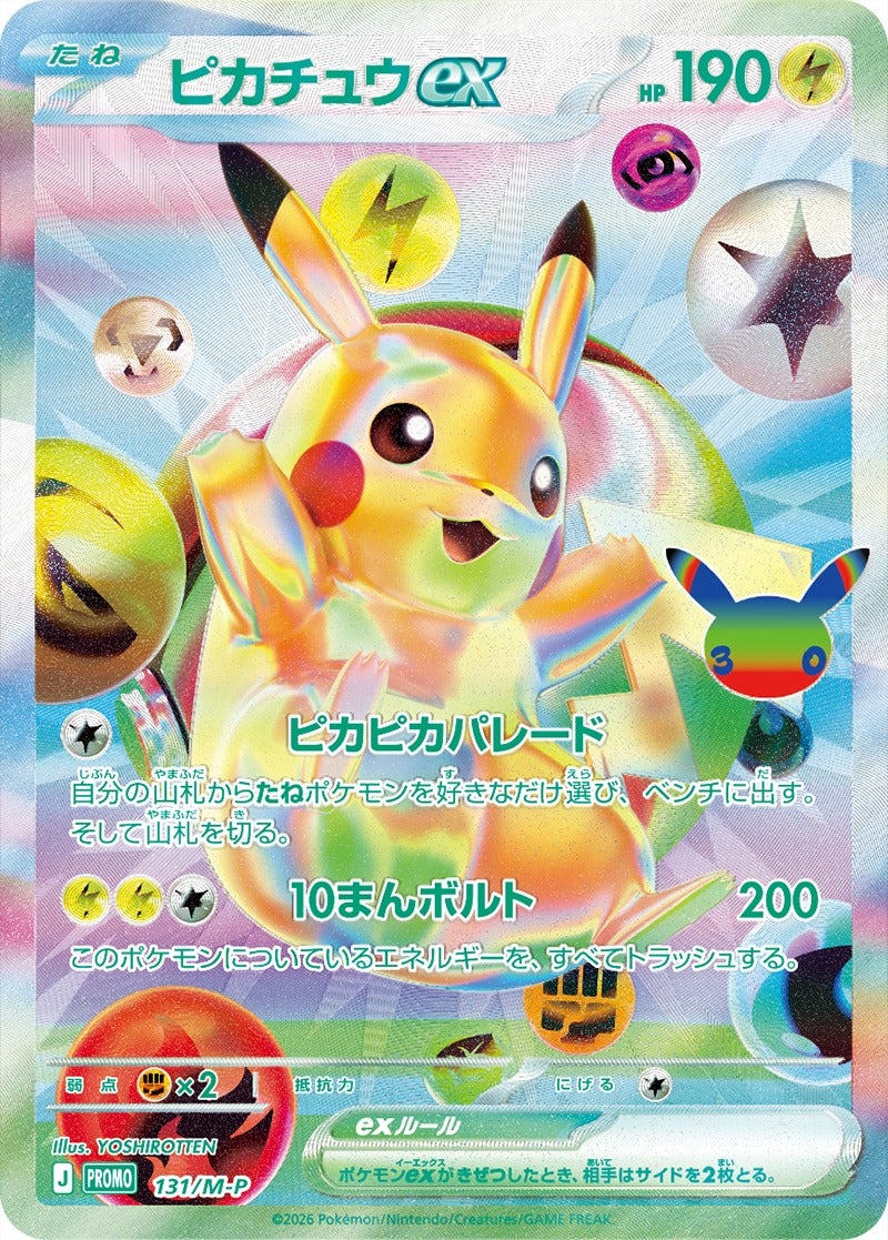 ピカチュウex（131/M-P）［PROMO］ 30th CELEBRATION