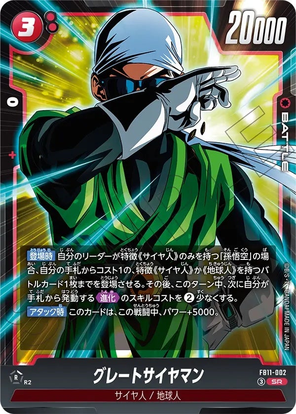 グレートサイヤマン（FB11-002）［SR］のカード画像