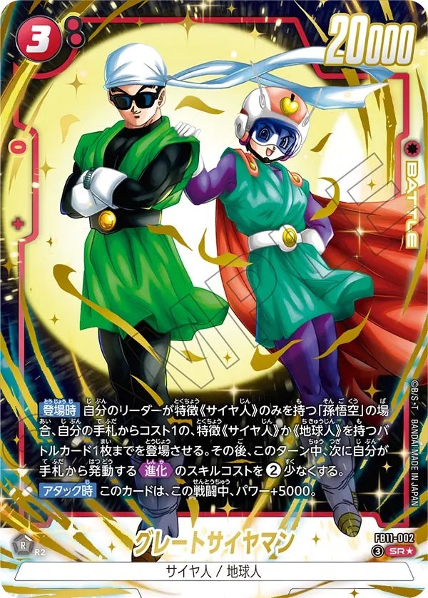 グレートサイヤマン（FB11-002）［SR☆］のカード画像