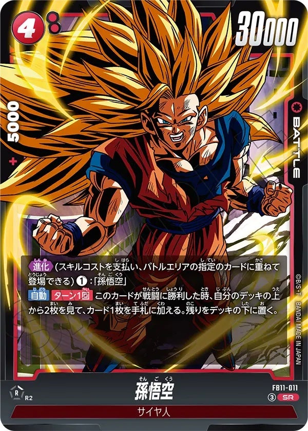 孫悟空（FB11-011）［SR］のカード画像
