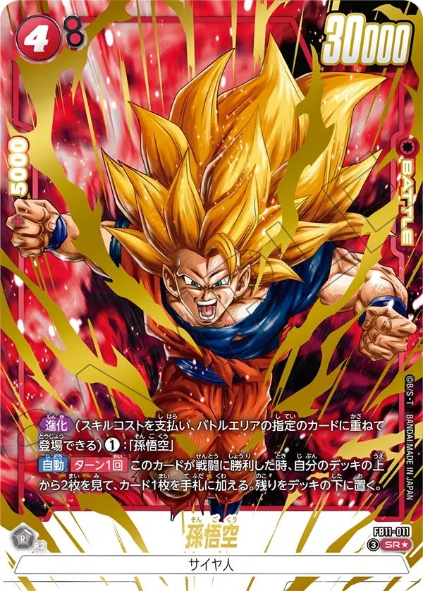 孫悟空（FB11-011）［SR☆］のカード画像
