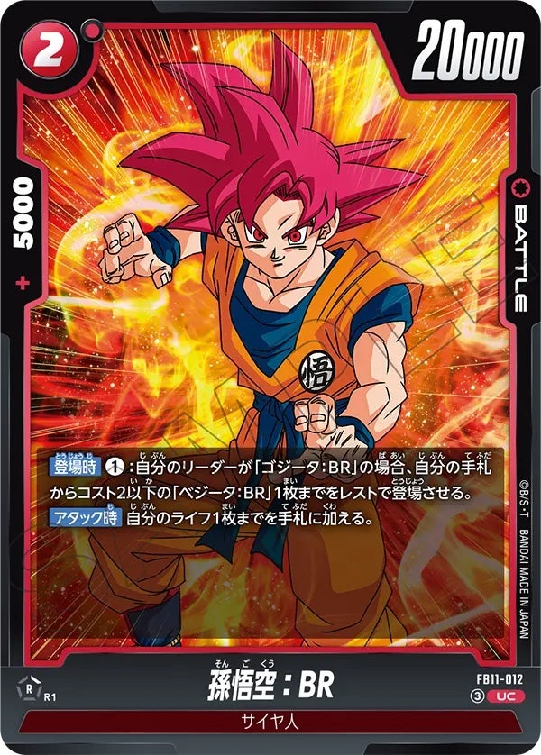 孫悟空：BR（FB11-012）［UC］のカード画像