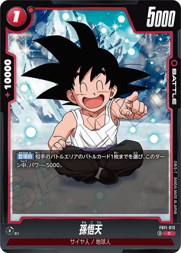 孫悟天（FB11-013）［C］のカード画像