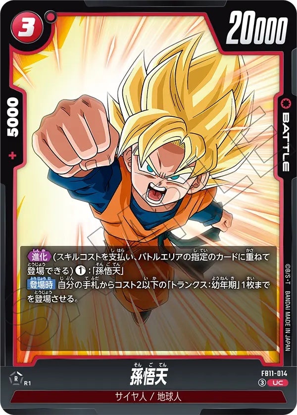 孫悟天（FB11-014）［UC］のカード画像