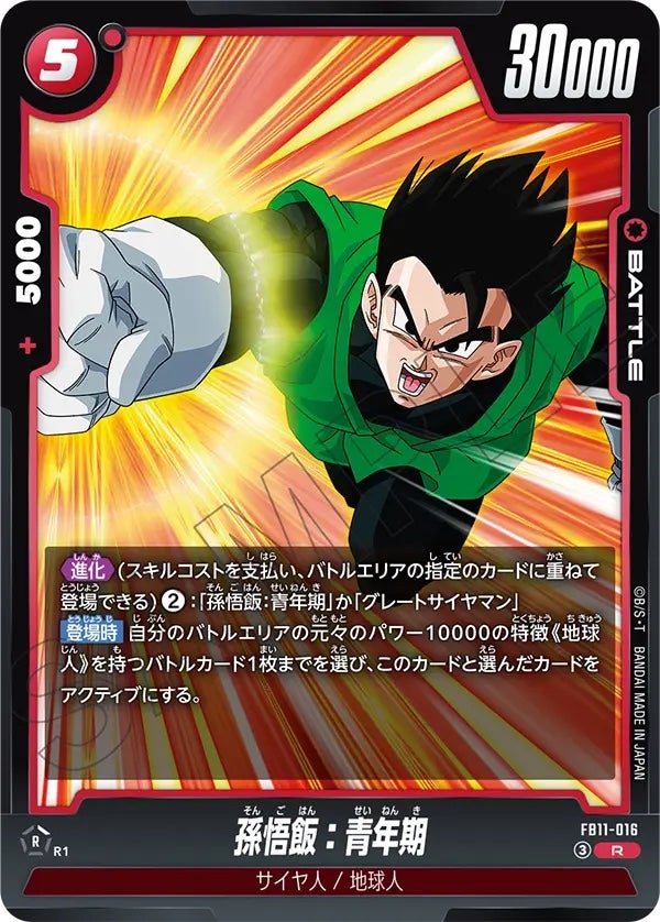 孫悟飯：青年期（FB11-016）［R］のカード画像
