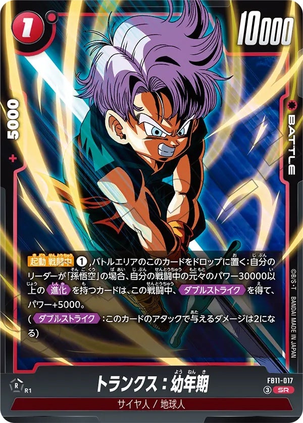 トランクス：幼年期（FB11-017）［SR］のカード画像