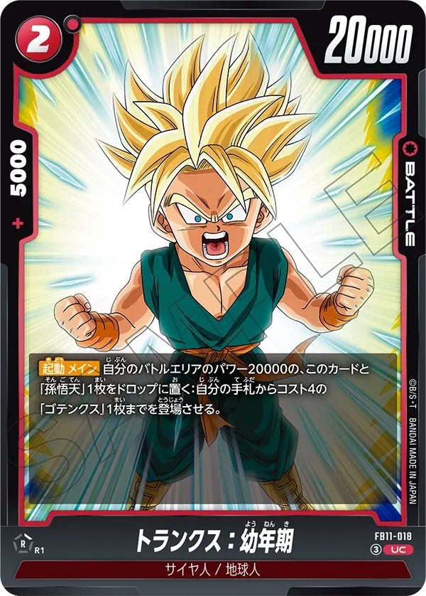 トランクス：幼年期（FB11-018）［UC］のカード画像