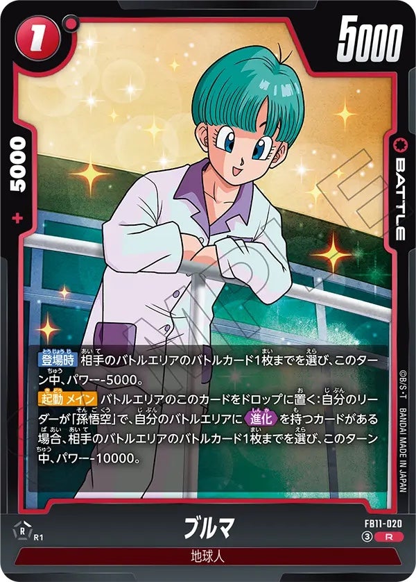 ブルマ（FB11-020）［R］のカード画像