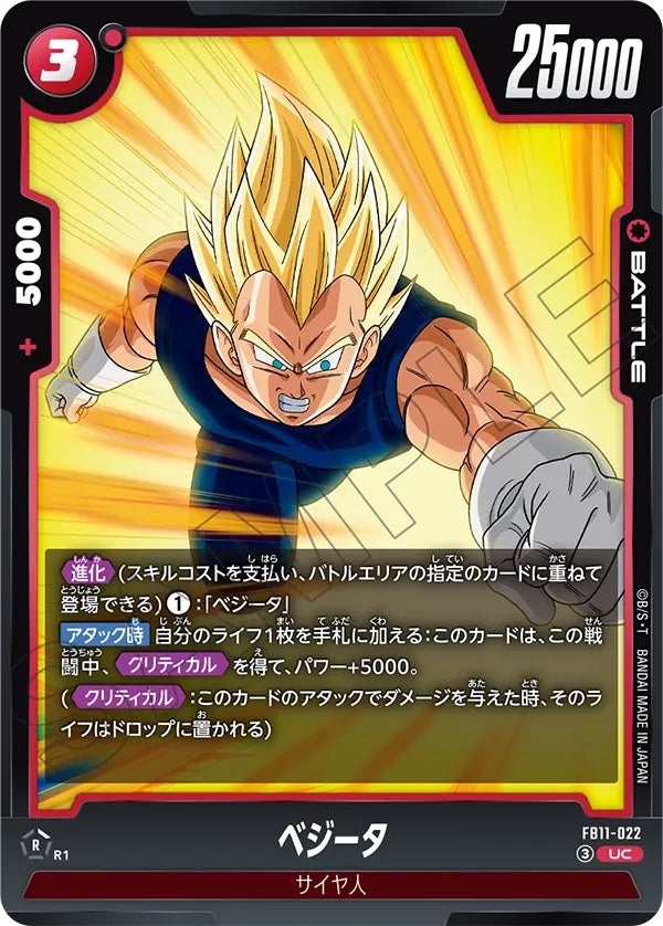 ベジータ（FB11-022）［UC］のカード画像