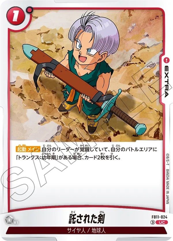 託された剣（FB11-024）［UC］のカード画像