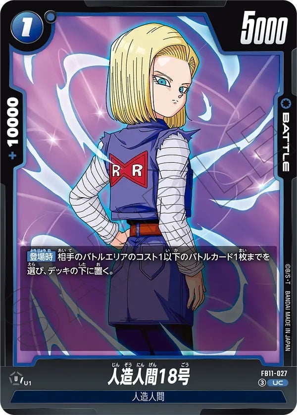 人造人間18号（FB11-027）［UC］のカード画像