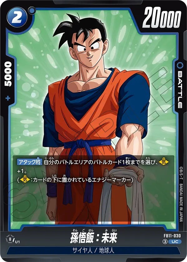 孫悟飯：未来（FB11-030）［UC］のカード画像