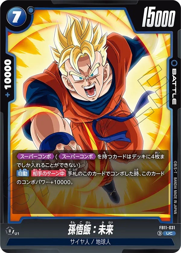 孫悟飯：未来（FB11-031）［UC］のカード画像
