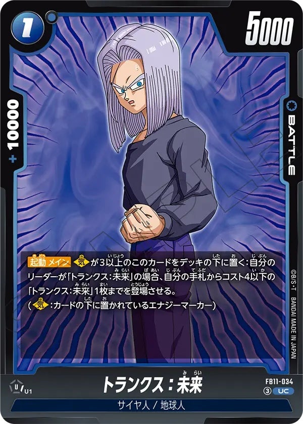 トランクス：未来（FB11-034）［UC］のカード画像