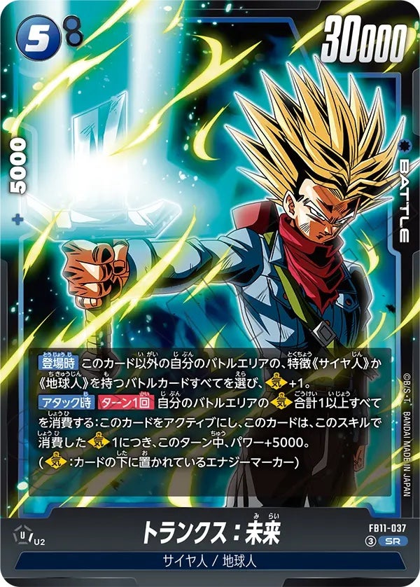 トランクス：未来（FB11-037）［SR］のカード画像