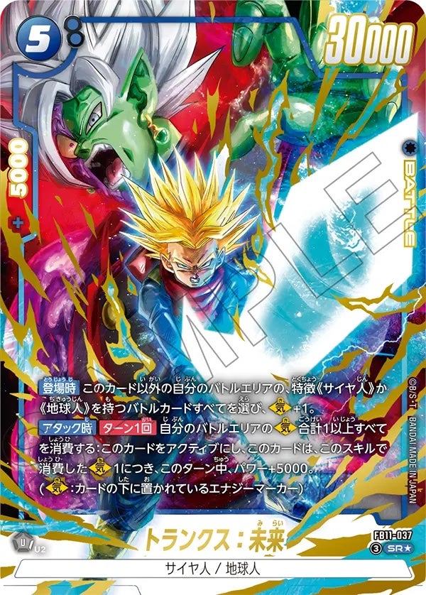 トランクス：未来（FB11-037）［SR☆］のカード画像