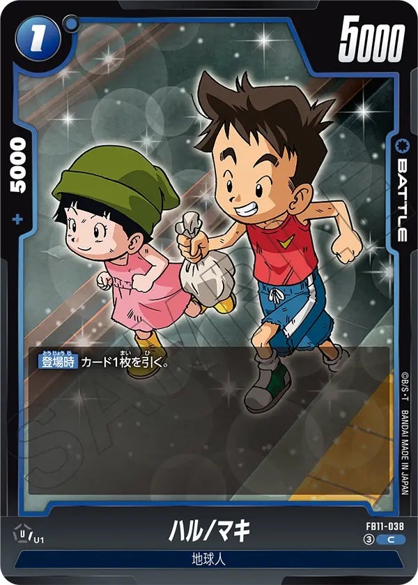 ハル/マキ（FB11-038）［C］のカード画像