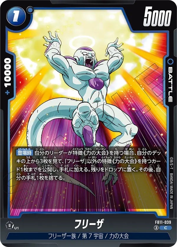 フリーザ（FB11-039）［C］のカード画像