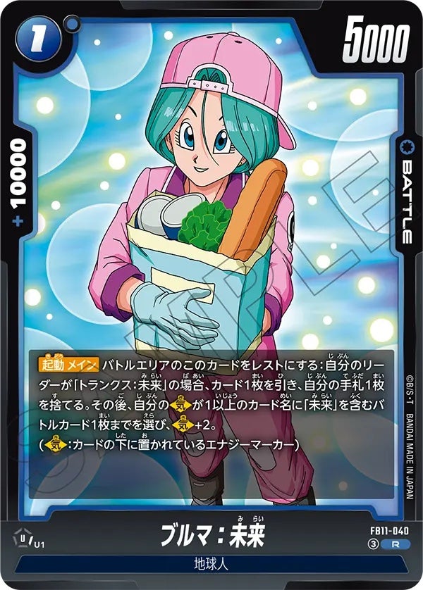 ブルマ：未来（FB11-040）［R］のカード画像