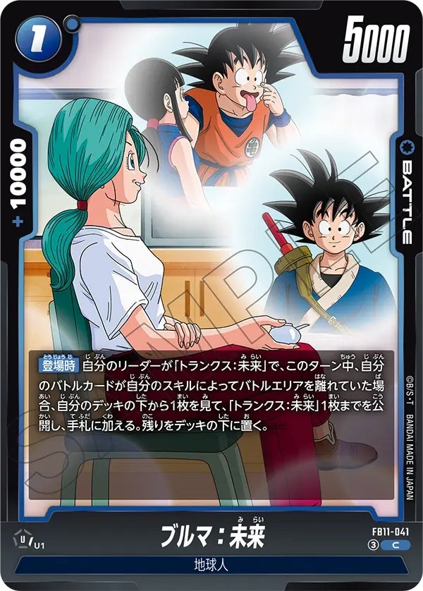 ブルマ：未来（FB11-041）［C］のカード画像