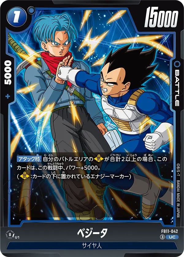 ベジータ（FB11-042）［UC］のカード画像