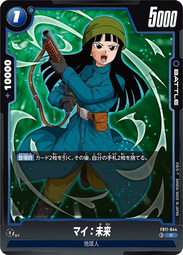 マイ：未来（FB11-044）［C］のカード画像