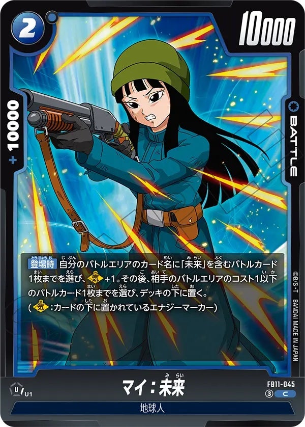 マイ：未来（FB11-045）［C］のカード画像