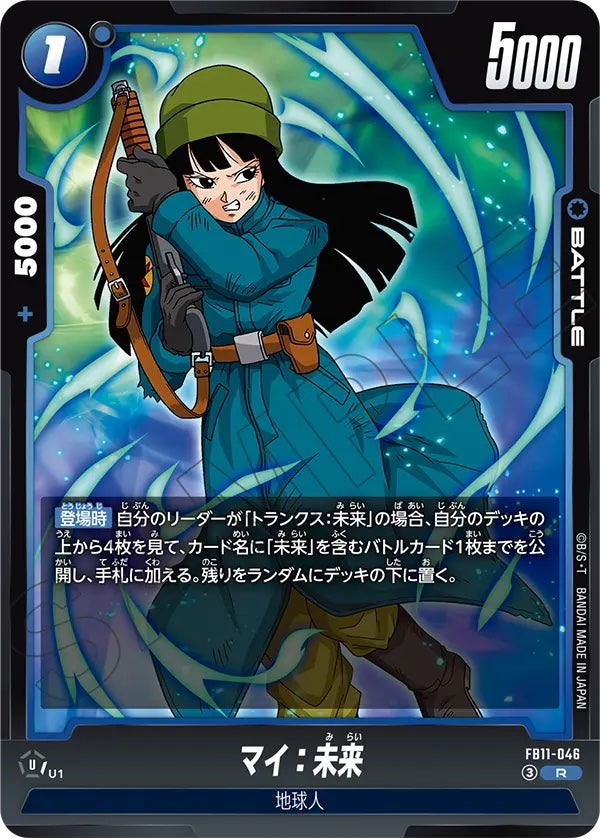 マイ：未来（FB11-046）［R］のカード画像