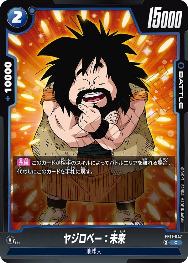 ヤジロベー：未来（FB11-047）［C］のカード画像