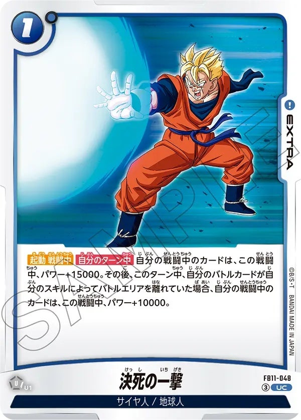 決死の一撃（FB11-048）［UC］のカード画像