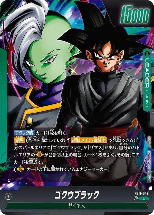 ゴクウブラック（FB11-049）［L］のカード画像